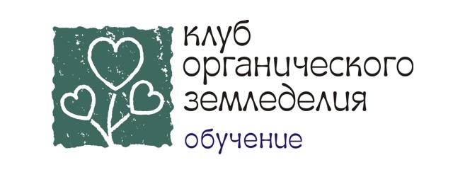Клуб Органического Земледелия в Харькове